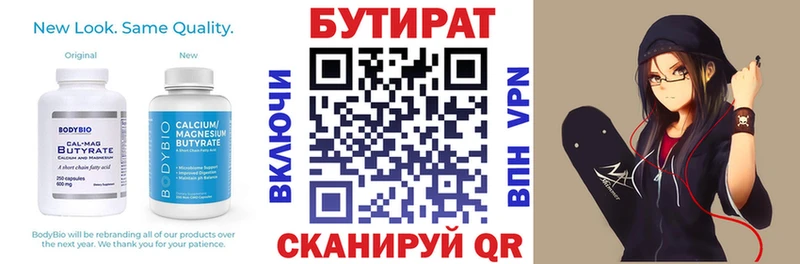 БУТИРАТ бутандиол mega как зайти Мариинский Посад